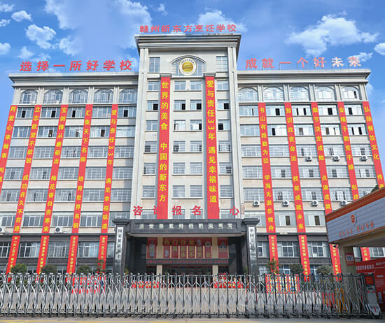 贛州新東方烹飪學校